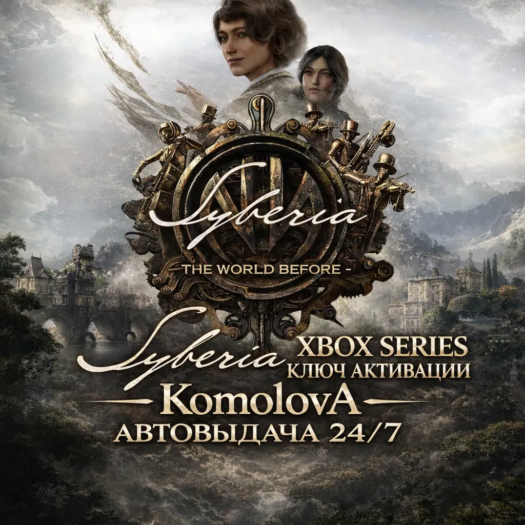 🌍 Syberia - The World Before XBOX SERIES X|S КЛЮЧ 🔑 