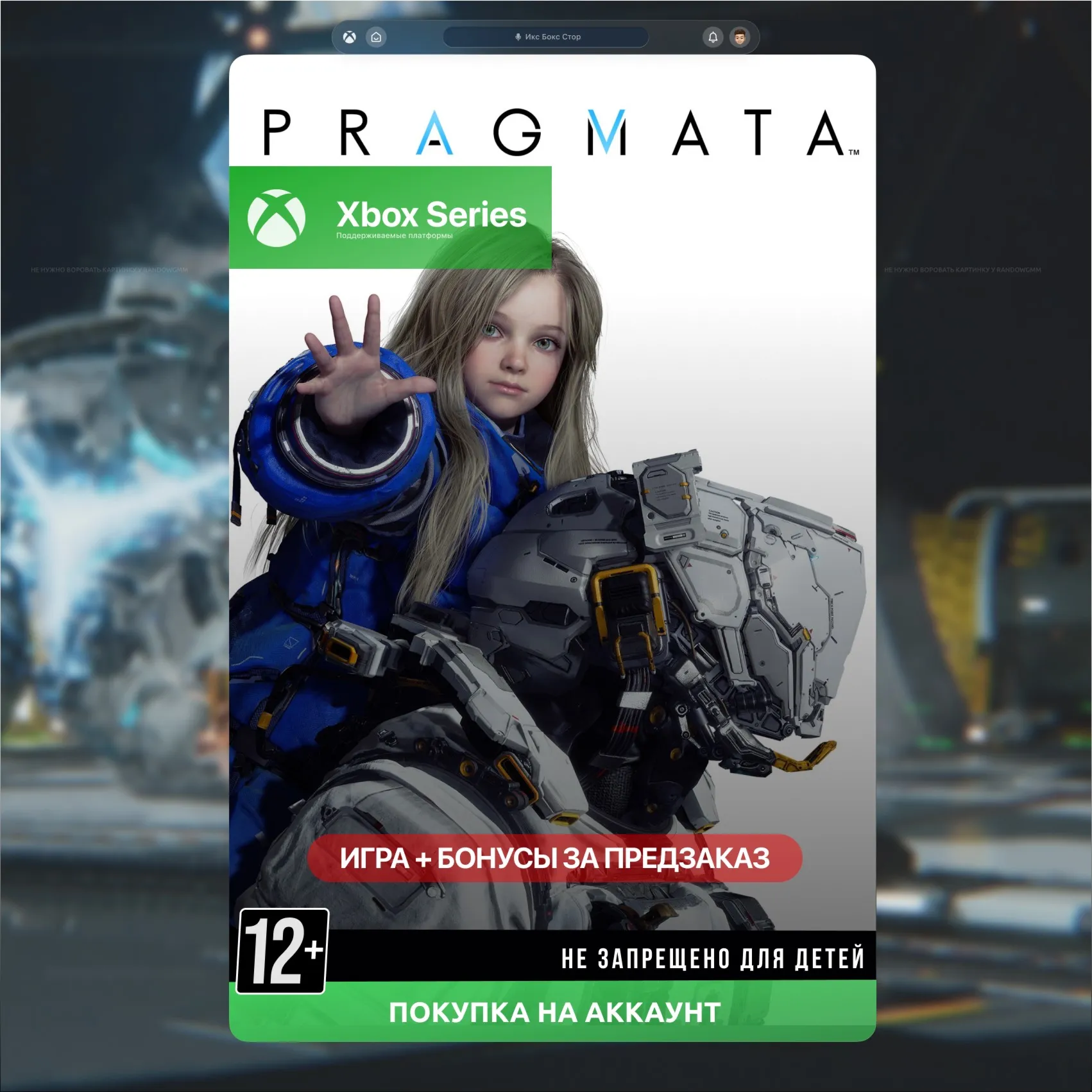 PRAGMATA (XBOX SERIES) 🎮 