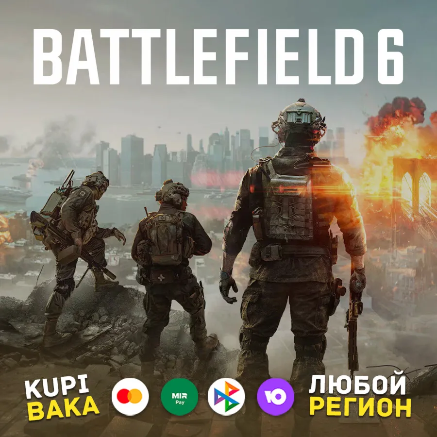 Россия\МИР🌌 Battlefield 6  BF6 🌌 EA\EPIC\STEAM