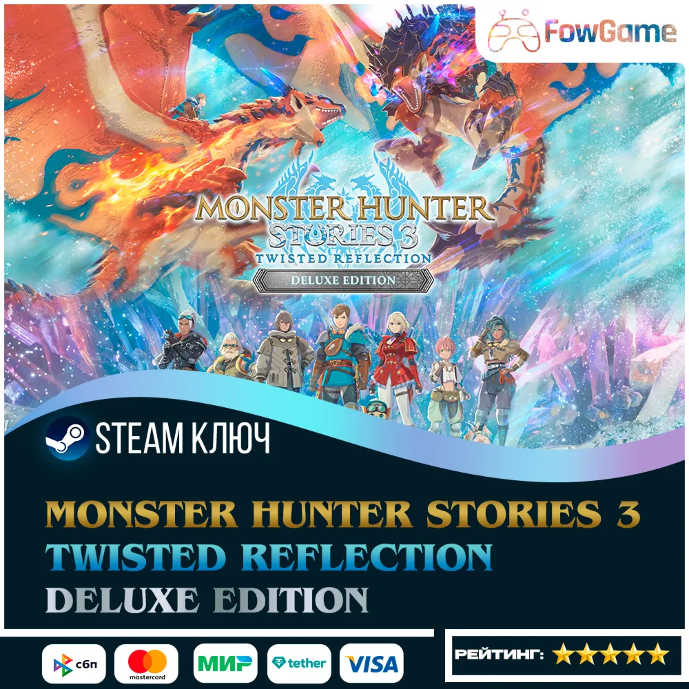 🔵 Monster Hunter Stories 3: Twisted Reflection Deluxe(СНГ) 🔑 КЛЮЧ STEAM