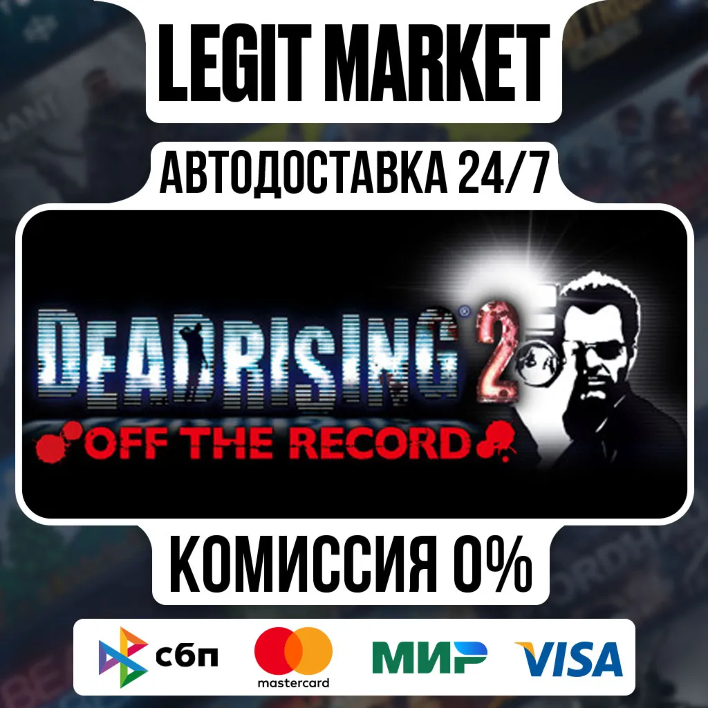 Dead Rising 2: Off the Record / Steam АВТО / РУ + МИР