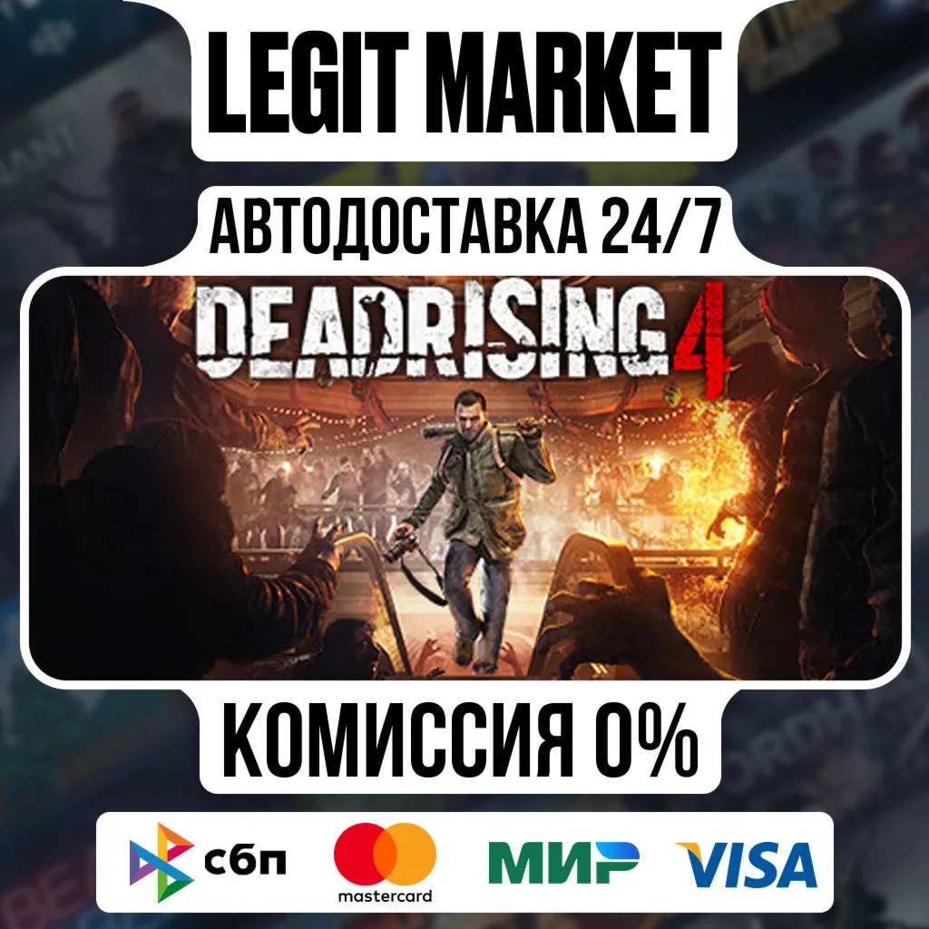 Dead Rising 4 / Steam АВТО / РУ + МИР - irongamers.ru