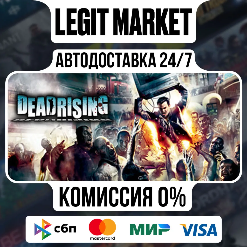 Dead Rising / Steam АВТО / РУ + МИР