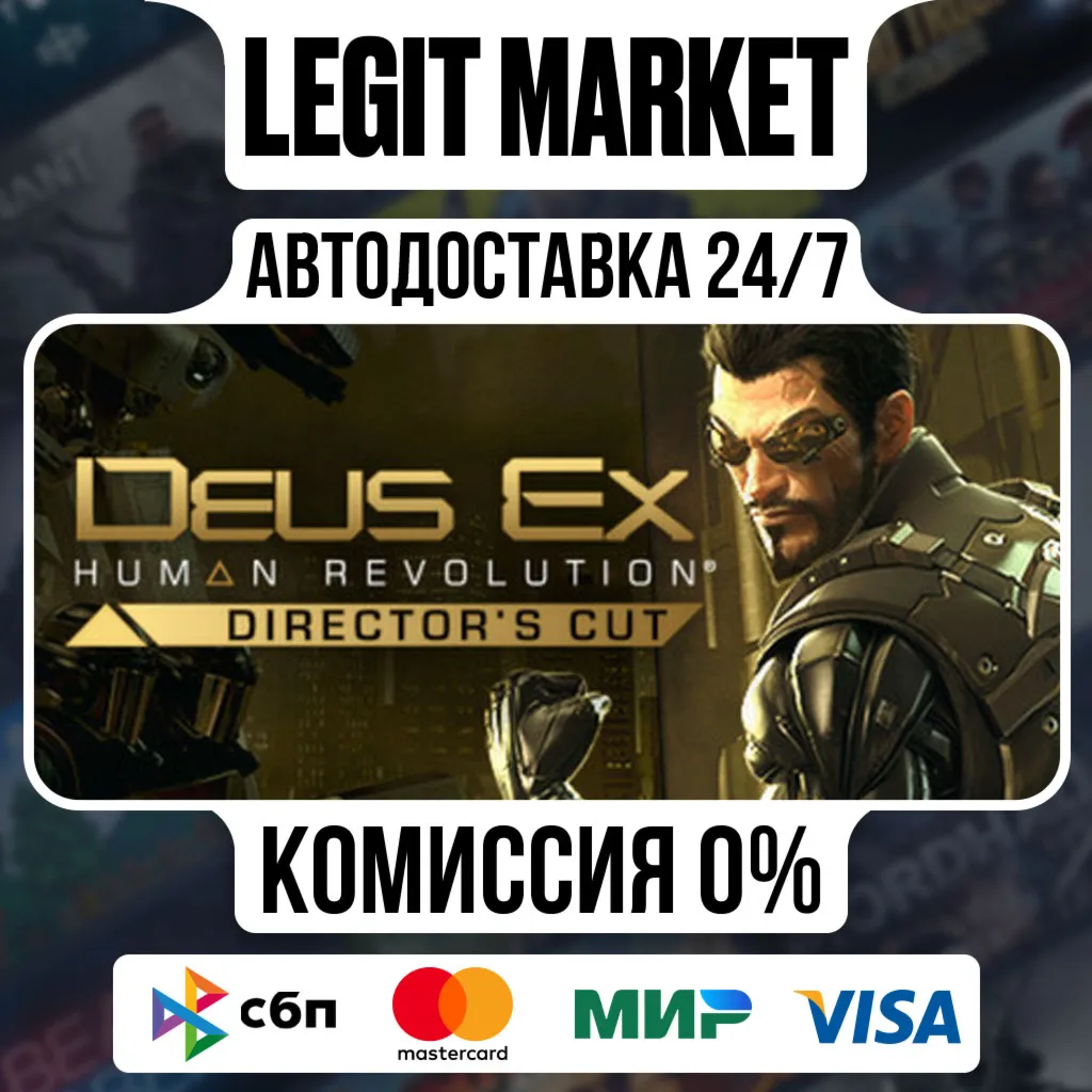Deus Ex: Human Revolution - Director&acute;s Cut / Steam АВТО / РУ + МИР - irongamers.ru