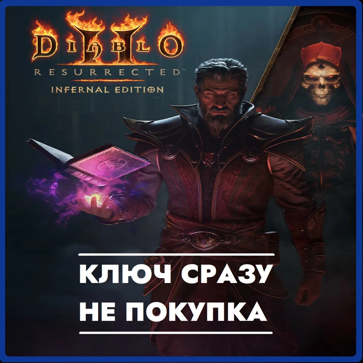 ⚡ Diablo II: Resurrected – Infernal Edition / КЛЮЧ СРАЗУ PS4/PS5⚡ 
