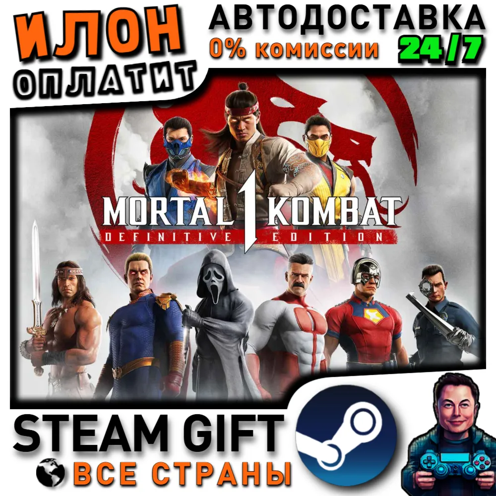 Mortal Kombat 1 Definitive · Steam ВСЕ СТРАНЫ