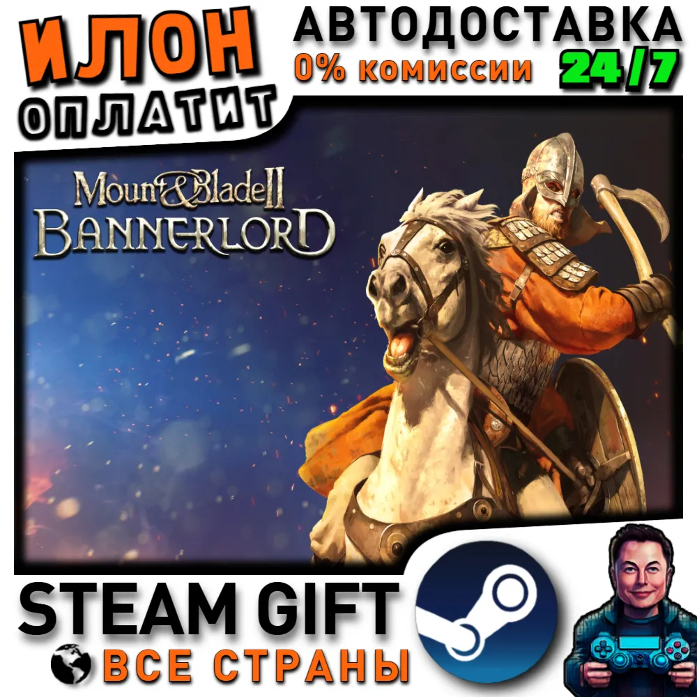 Mount & Blade II: Bannerlord · Steam РОССИЯ и ВСЕ СТРАНЫ - irongamers.ru