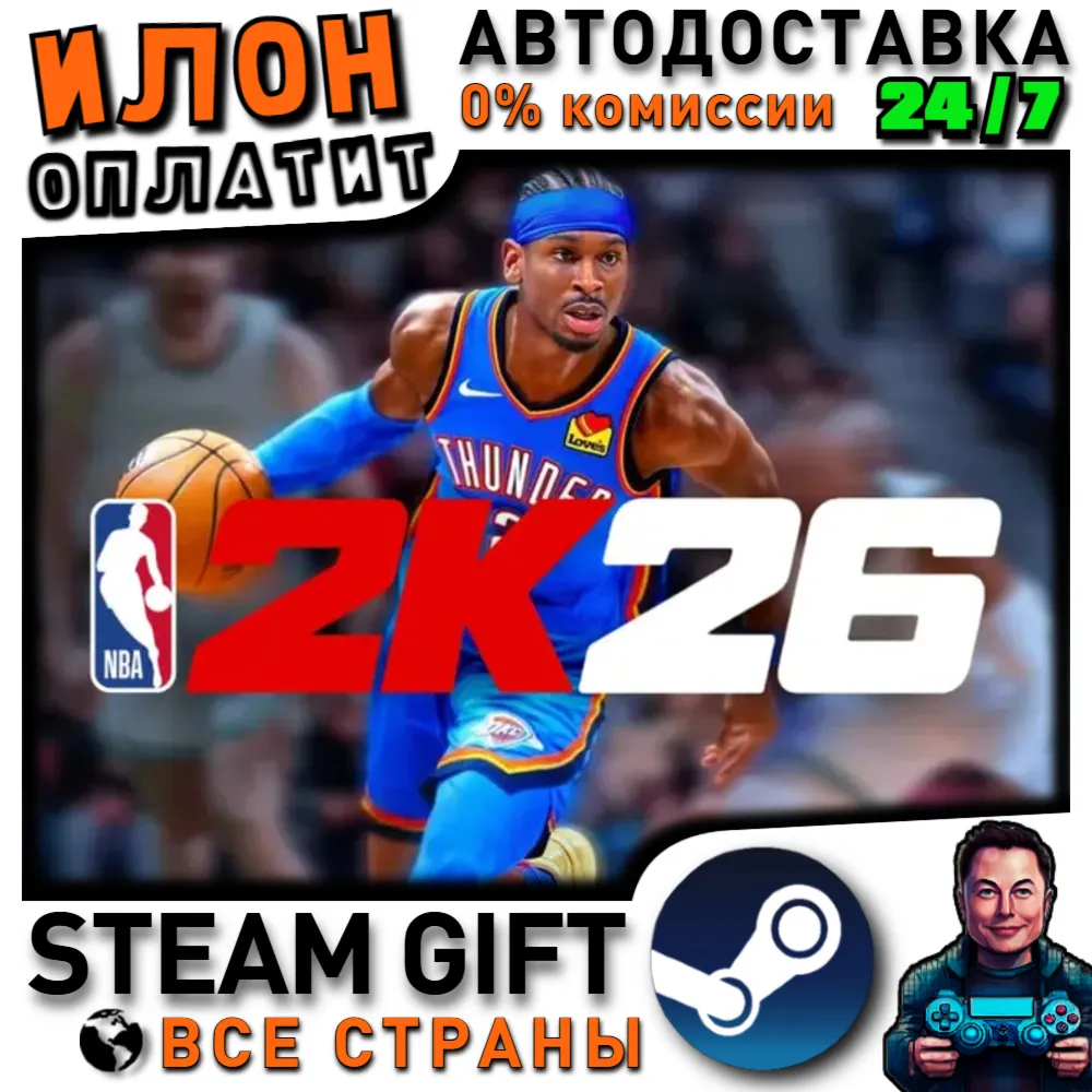 NBA 2K26 · Steam ВСЕ СТРАНЫ