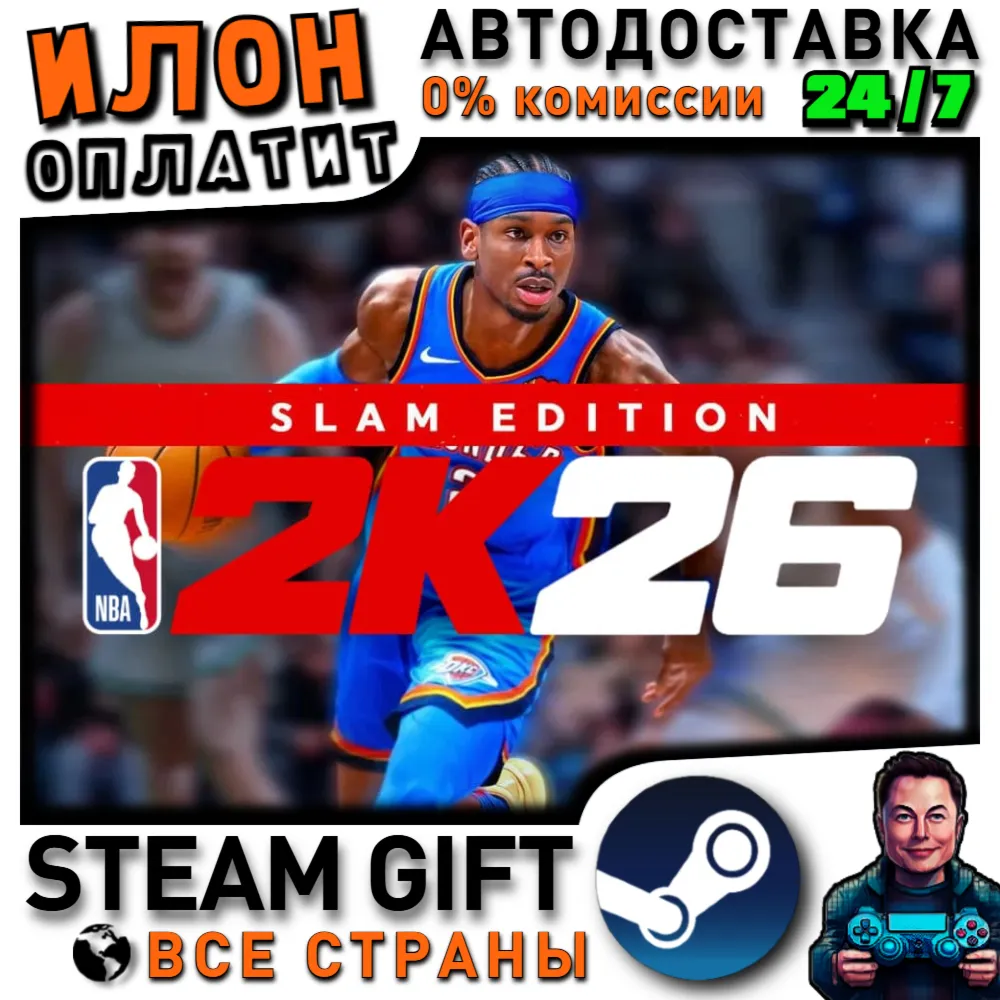 NBA 2K26 SLAM Edition · Steam ВСЕ СТРАНЫ