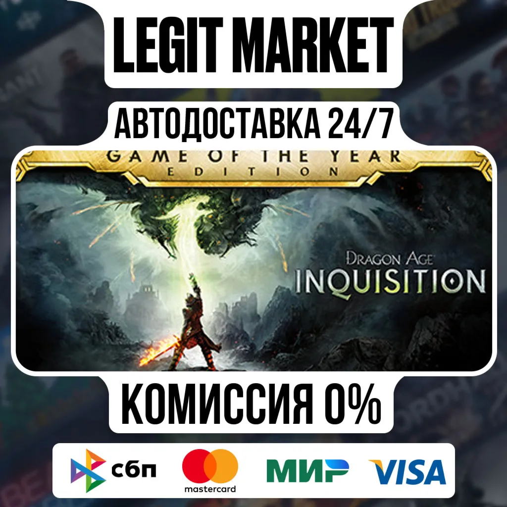Dragon Age Inquisition Game of the Year Edition / Steam АВТО / РУ + МИР - irongamers.ru