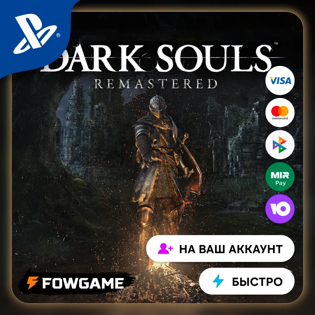 ✅ DARK SOULS: REMASTERED 🔵 PS5🚀 Выбор региона