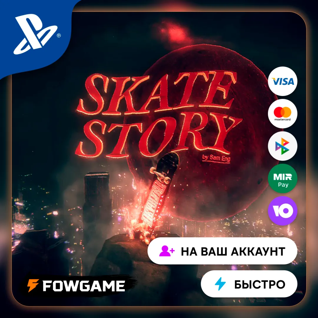 ✅ Skate Story🔵 PS5🚀 Выбор региона