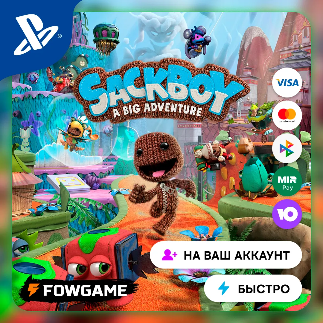 ✅ Sackboy: A Big Adventure  🔵 PS4/PS5🚀 Выбор региона