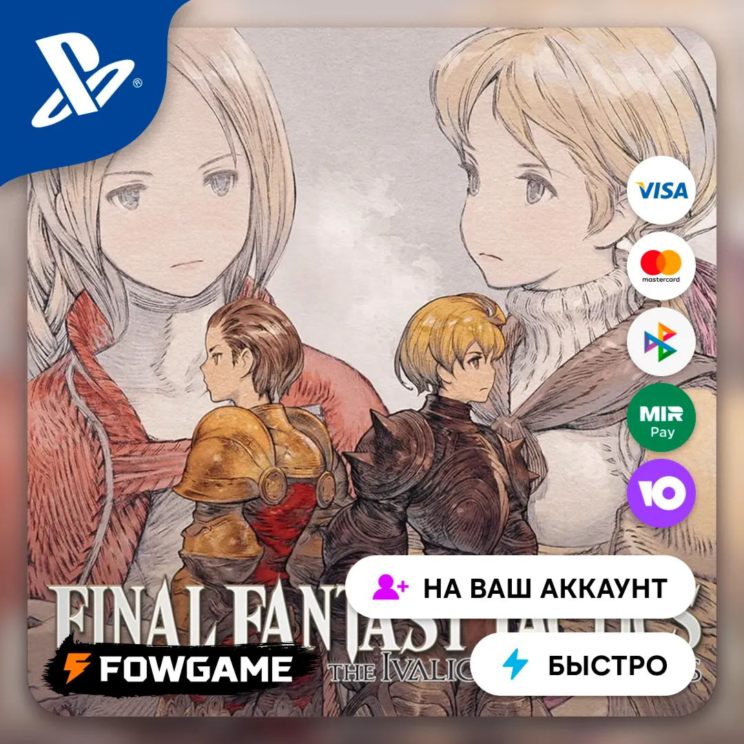 ✅ FINAL FANTASY TACTICS - The Ivalice Chronicles🔵 PS4/PS5🚀 Выбор регион