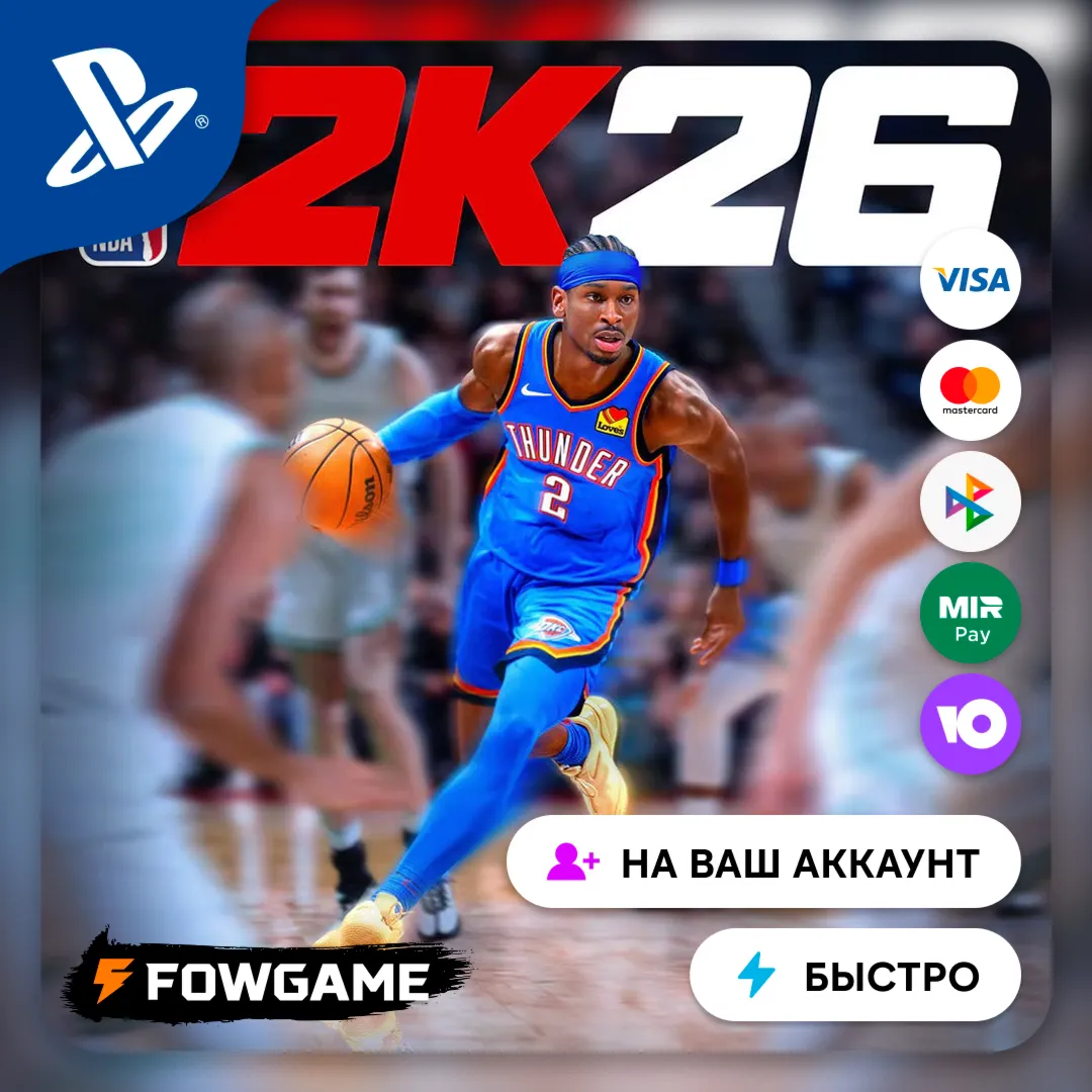✅ NBA 2K26 🔵 PS5 🚀 Выбор региона