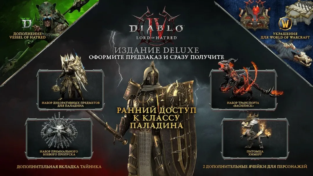 💥 Diablo IV LORD OF Hatred DELUXE Battle.net Gift Подарок💥 