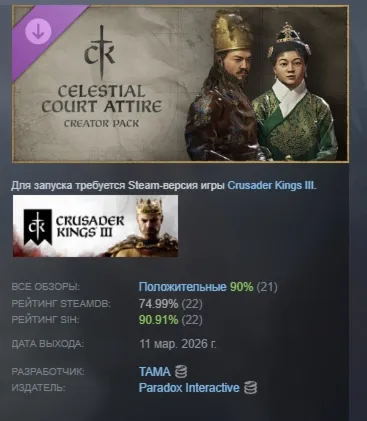 Crusader Kings III Creator Pack: Celestial Court Attire DLC АВТОДОСТАВКА STEAM РОССИЯ - irongamers.ru