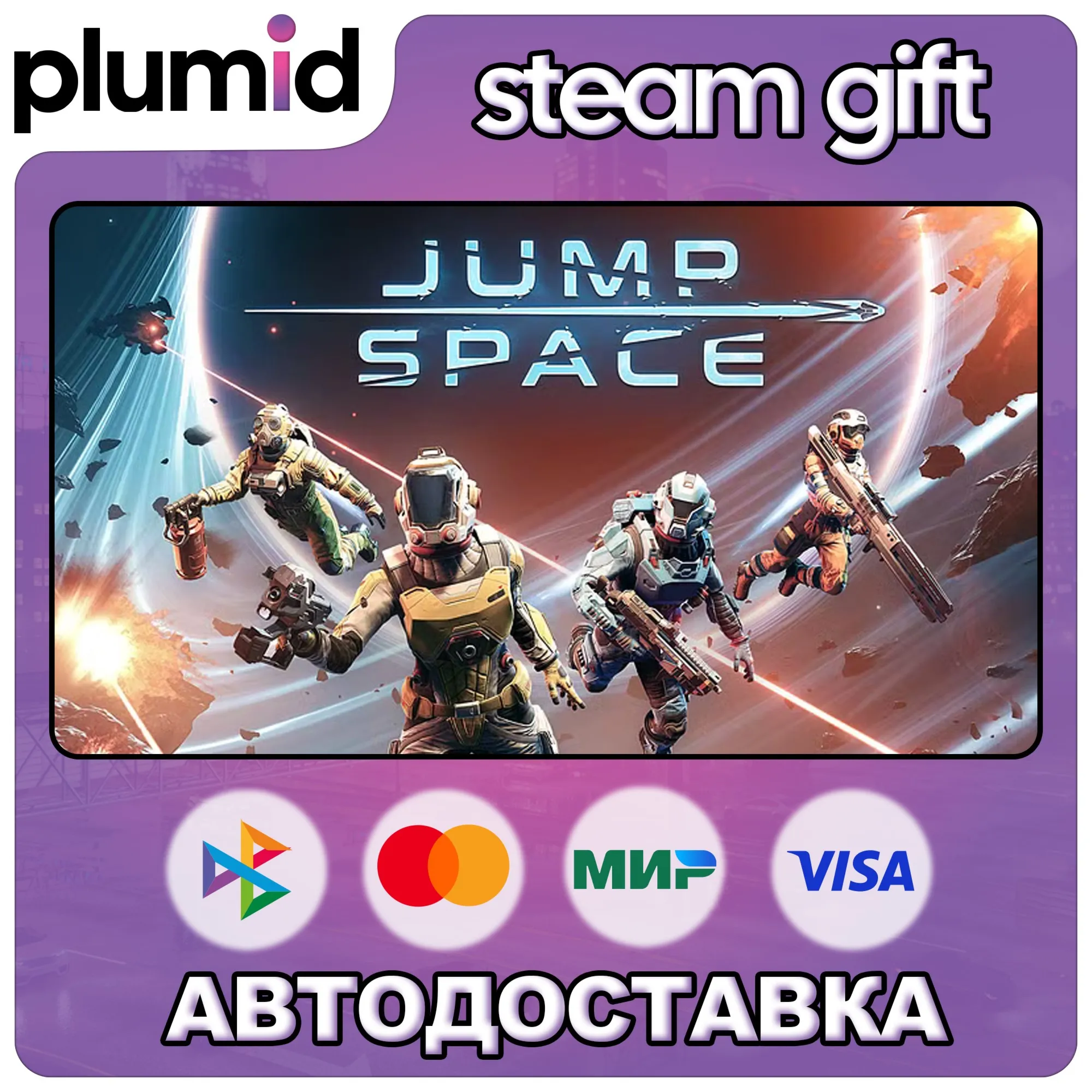 Jump Space Steam Gift / Россия + МИР / АВТО