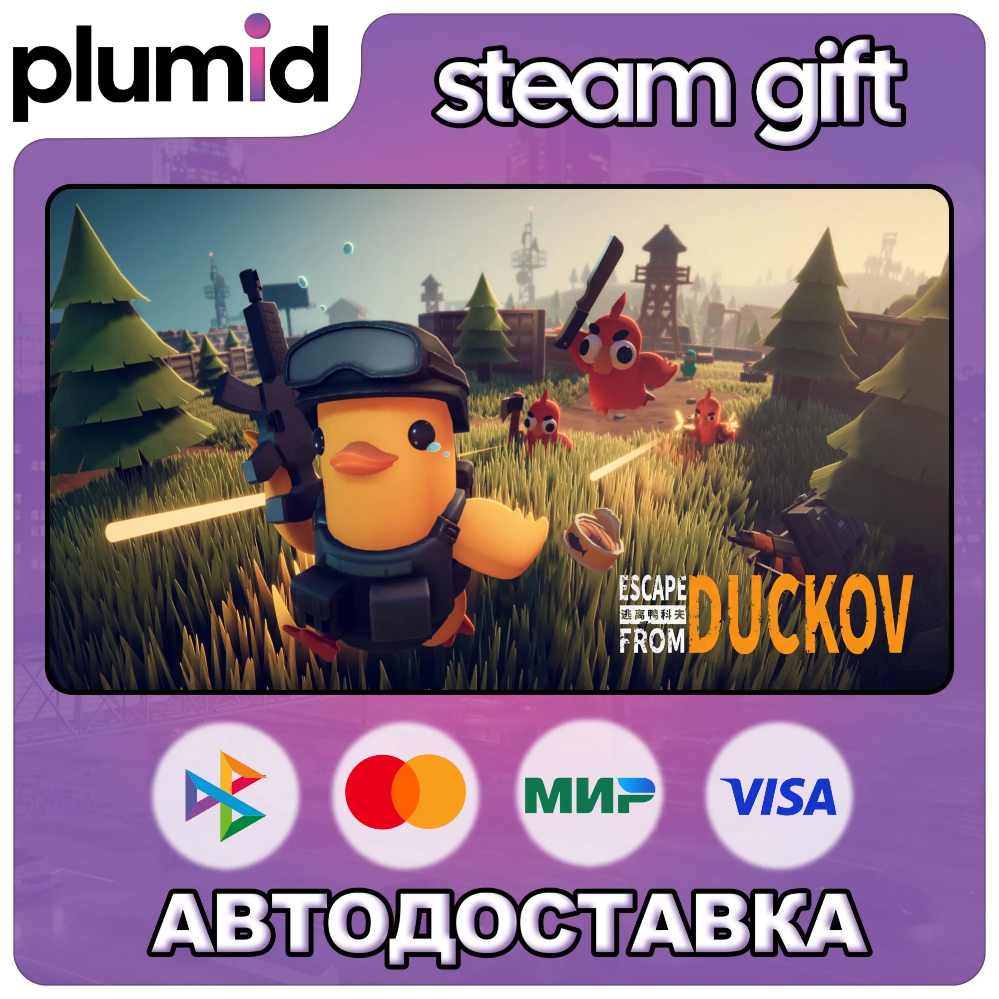 Escape From Duckov Steam Gift / Россия + МИР / АВТО