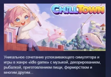 Chill Town АВТОДОСТАВКА STEAM GLOBAL МГНОВЕННО ЛИЦЕНЗИЯ