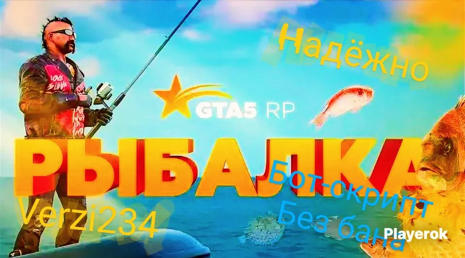 GTA 5 АВТО-РЫБАЛКА [RMRP РМРП] работает в фоне [7 ДНЕЙ] - irongamers.ru