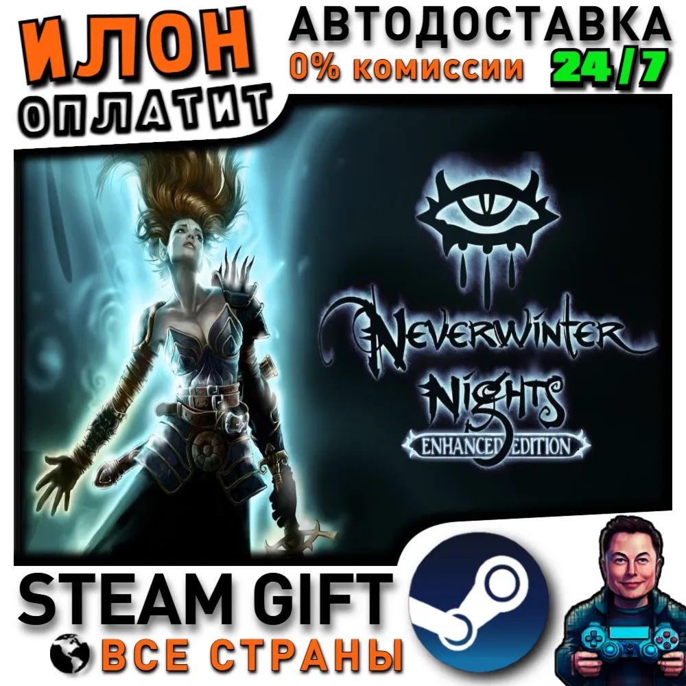 Neverwinter Nights · Steam РОССИЯ и ВСЕ СТРАНЫ - irongamers.ru