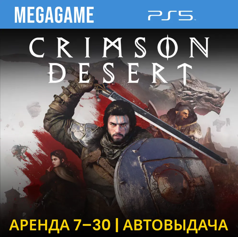 Crimson Desert (PS5/RUS)  Аренда 7 дней