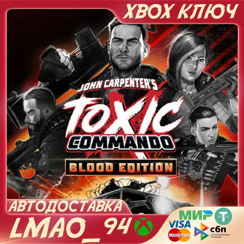 John Carpenter&acute;s Toxic Commando - Blood Edition XBOX SERIES XS КЛЮЧ СРАЗУ - irongamers.ru