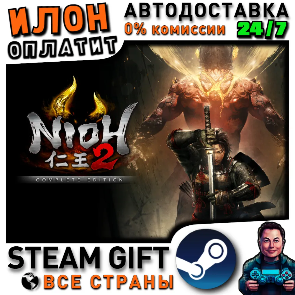 Nioh 2 – The Complete Edition · Steam РОССИЯ и ВСЕ СТРАНЫ - irongamers.ru