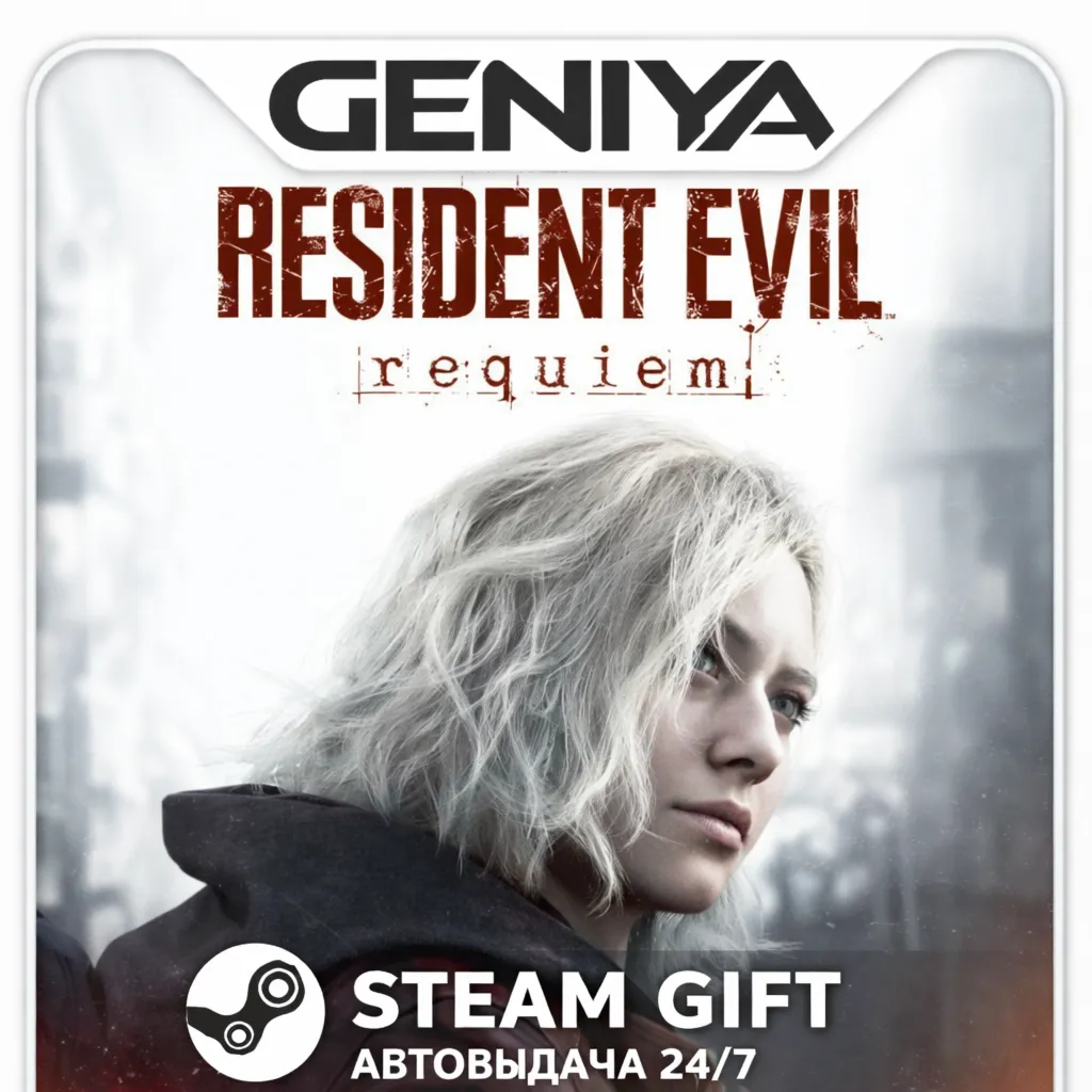 Resident Evil Requiem STEAM RU · АВТО 24/7 Украина, Казахстан, Россия, Турция - irongamers.ru