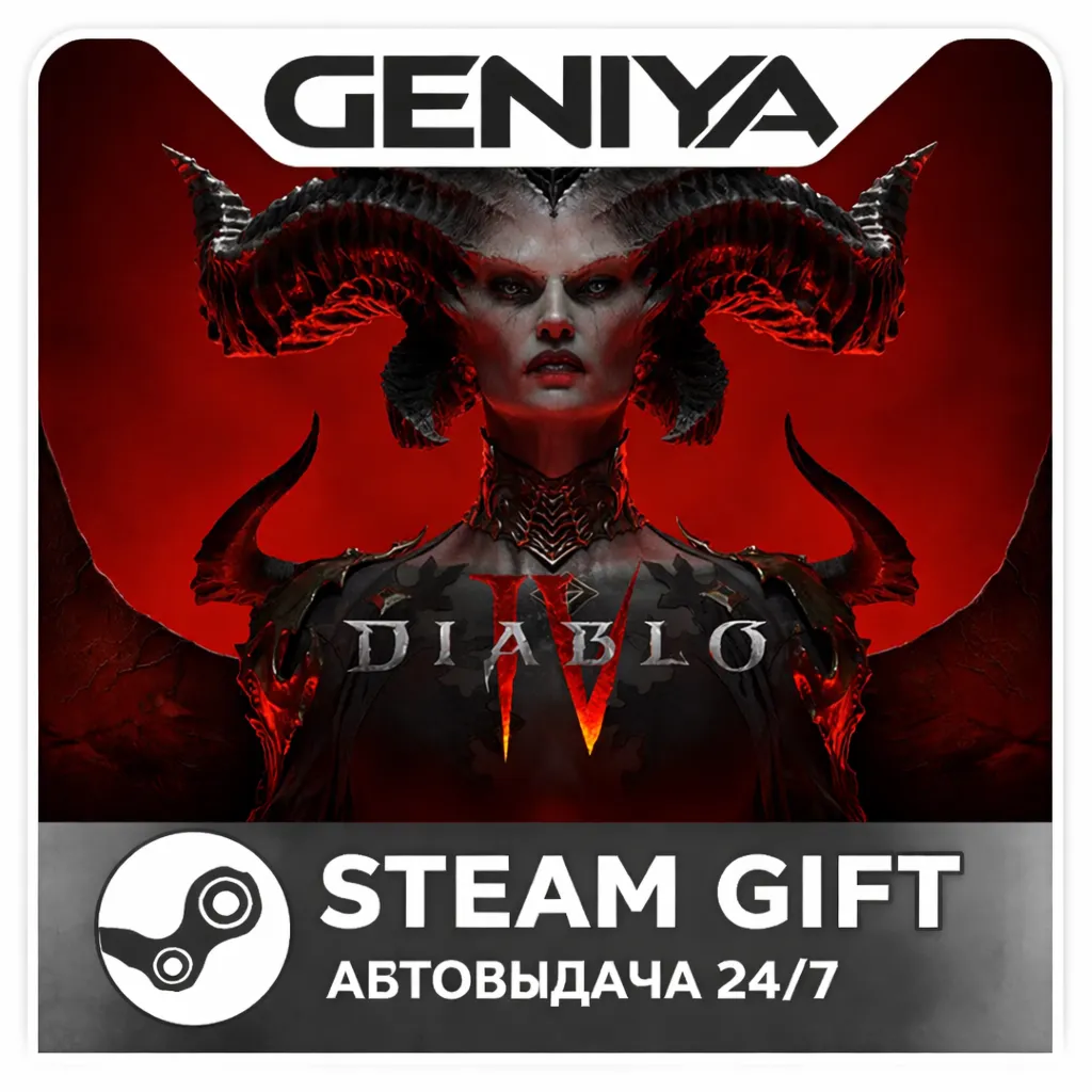Diablo® IV - Standard Edition STEAM RU · АВТО 24/7 Украина, Казахстан, Турция - irongamers.ru