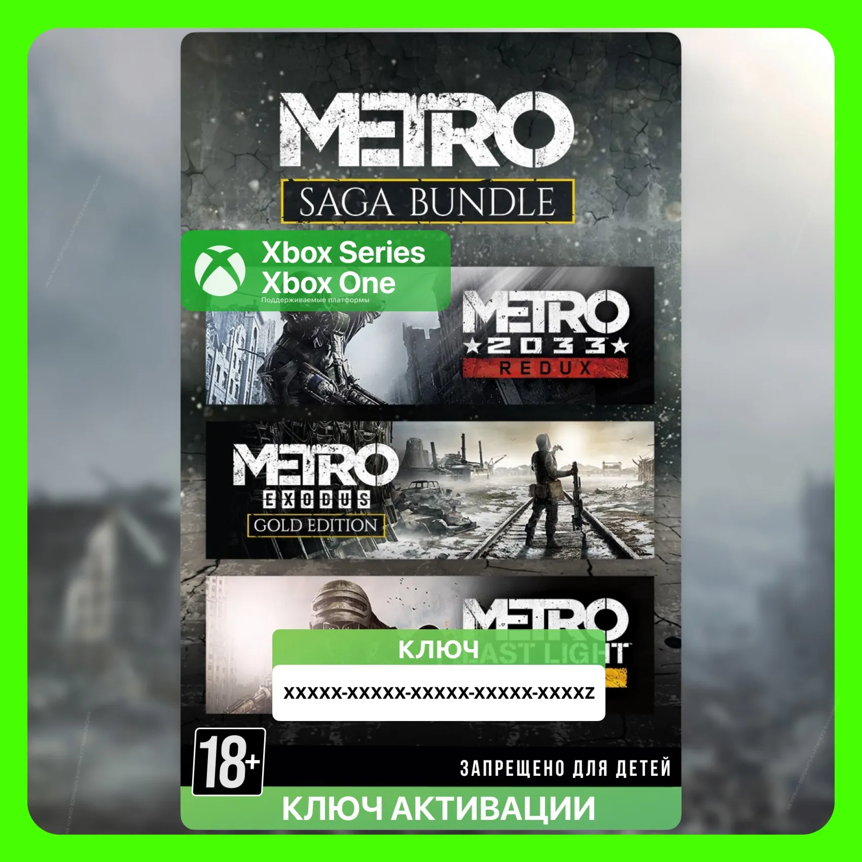 Ключ | Metro Saga Bundle (XBOX ONE | X | S) | Метро Сага