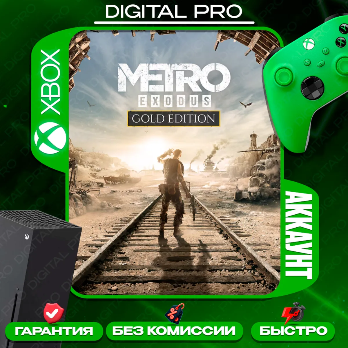 ❤ ️Metro Exodus Gold Edition / XBOX ONE, Series X|S