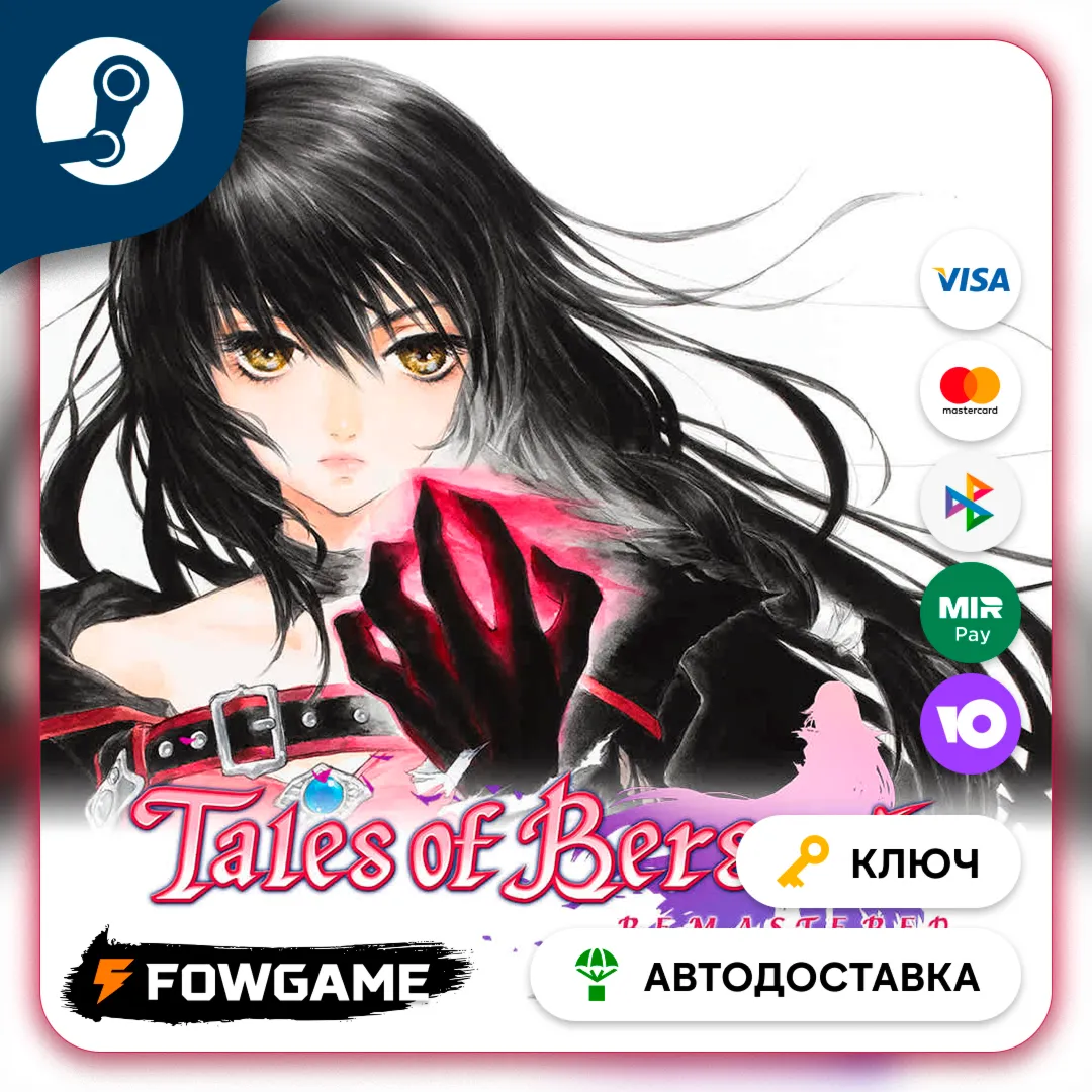 🔵 Tales of Berseria Remastered (РУ+СНГ) 🔑 КЛЮЧ STEAM
