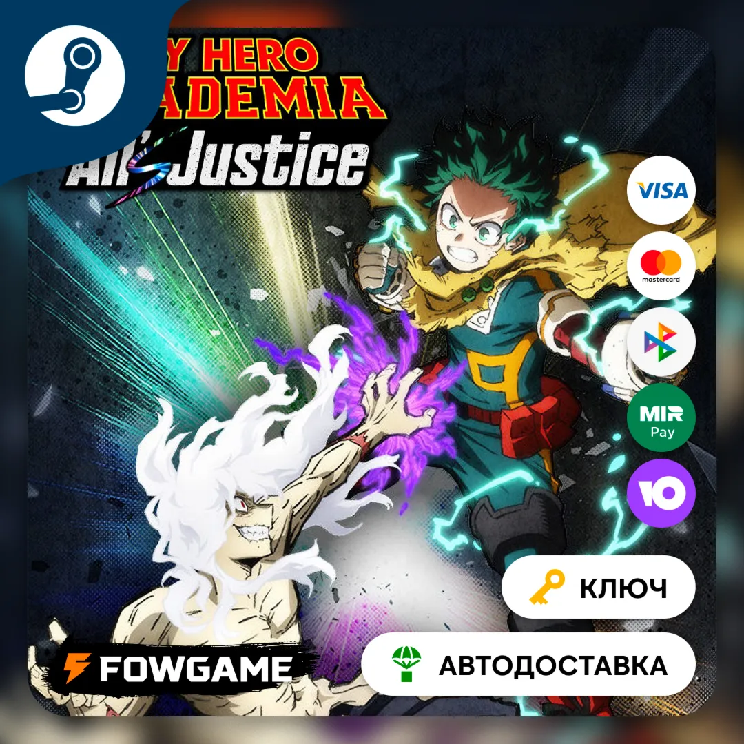 🔵 MY HERO ACADEMIA: All’s Justice (РУ+СНГ) 🔑 КЛЮЧ STEAM
