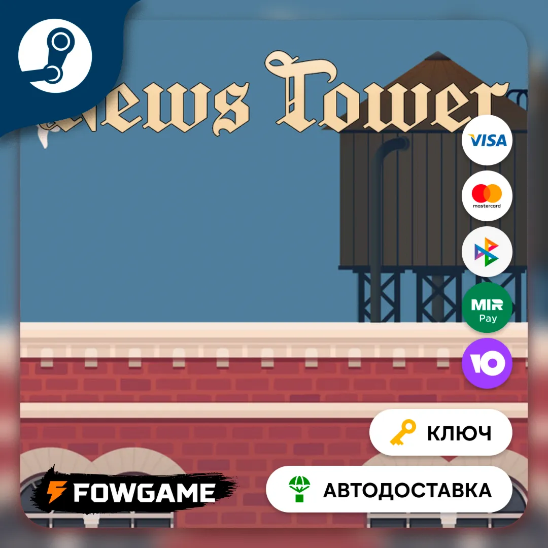 🔵 News Tower (РУ+СНГ) 🔑 КЛЮЧ STEAM