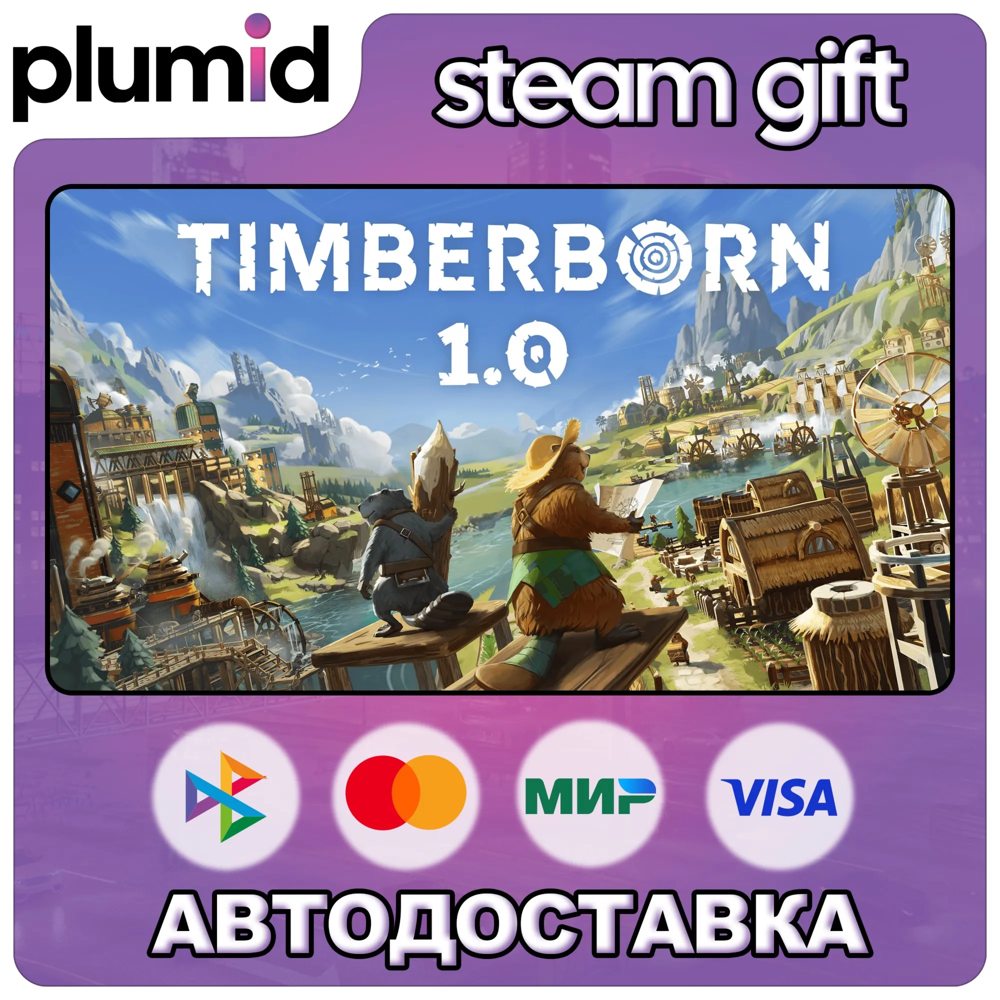 Timberborn Steam Gift / Россия + МИР / АВТО