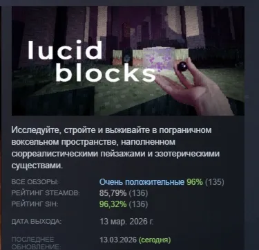 Lucid Blocks АВТОДОСТАВКА STEAM GLOBAL МГНОВЕННО ЛИЦЕНЗИЯ