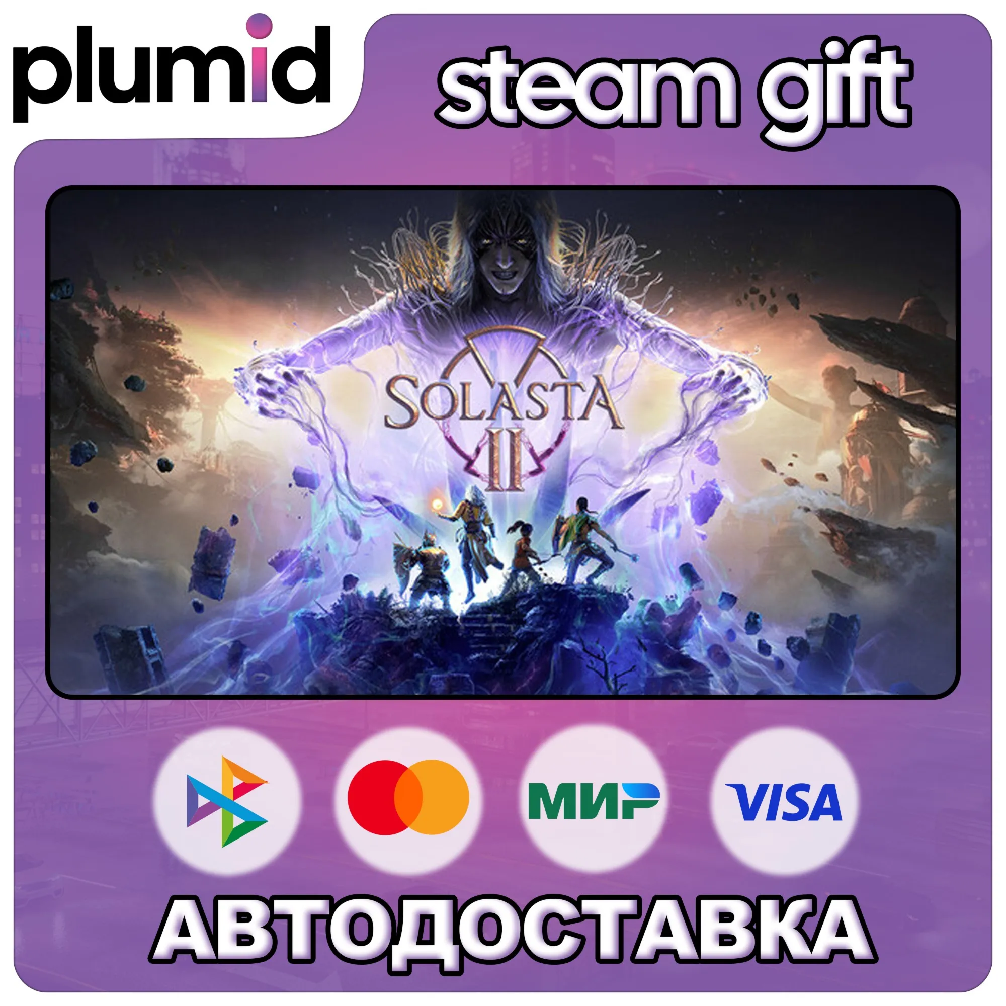 Solasta II Steam Gift / Россия + МИР / АВТО