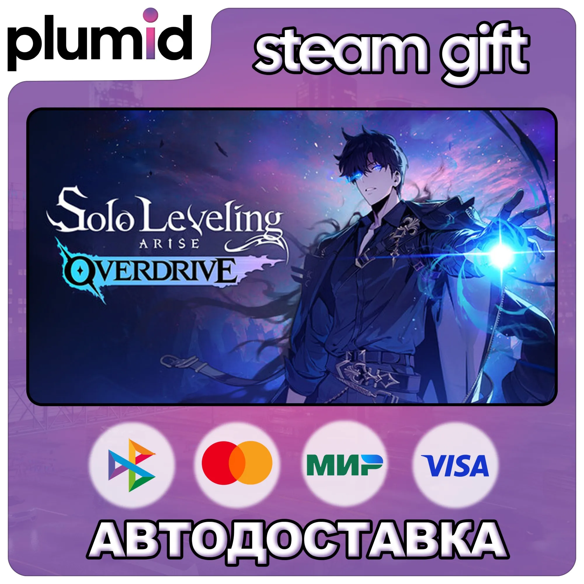 Solo Leveling: ARISE OVERDRIVE Steam Gift / Россия + МИР / АВТО - irongamers.ru