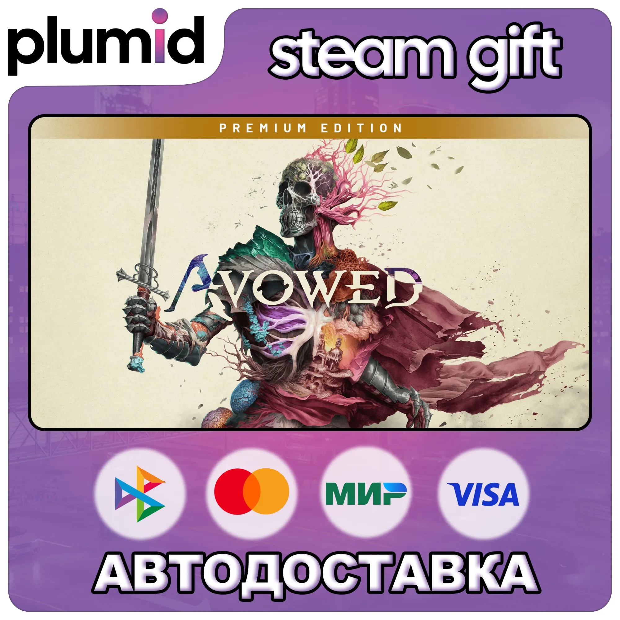 Avowed Premium Edition Steam Gift / МИР / АВТО
