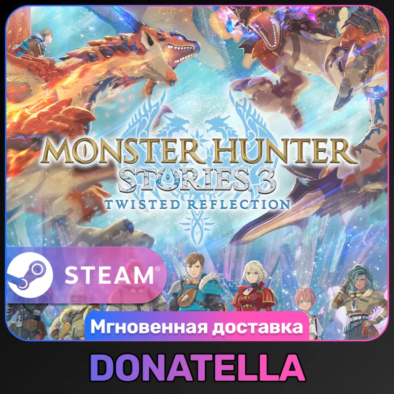 Monster Hunter Stories 3: Twisted Reflection | Steam | РФ+СНГ | STANDARD-PREMIUM - irongamers.ru