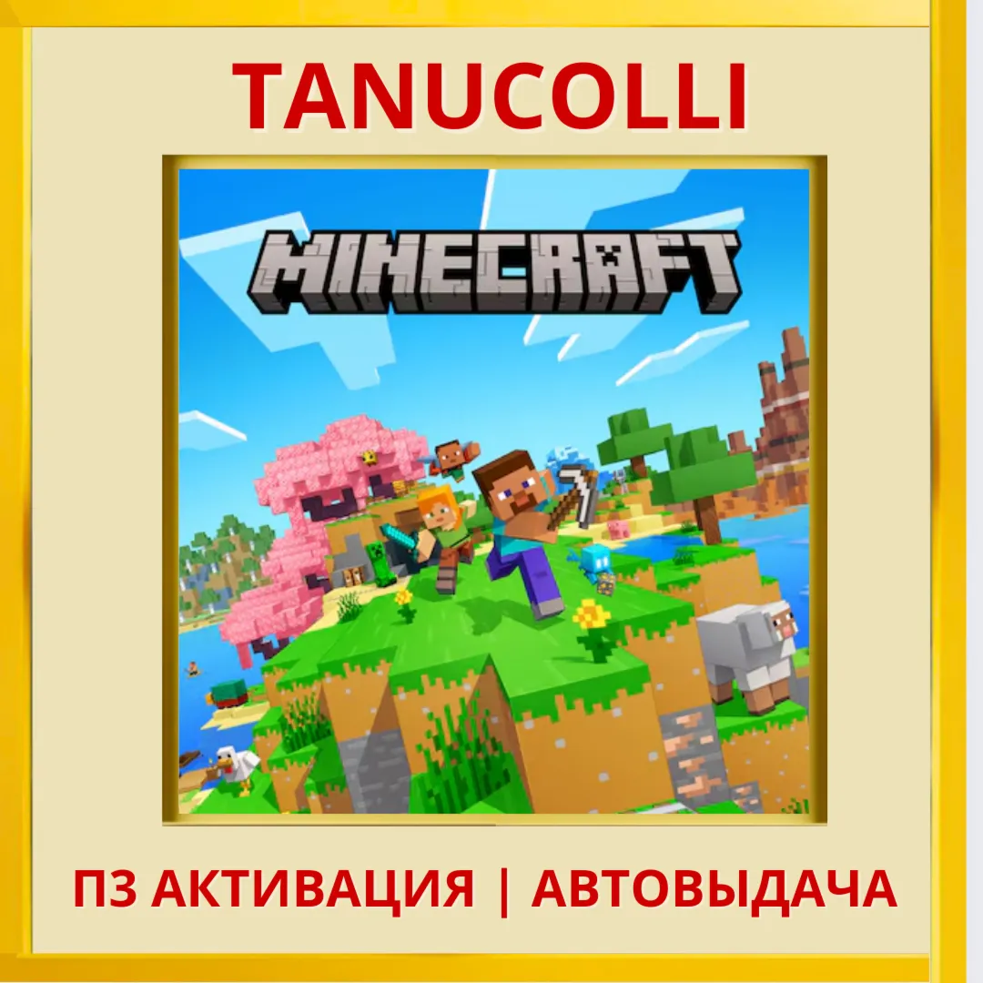 ☀ ️ Minecraft (PS5/RU) П3 - Активация