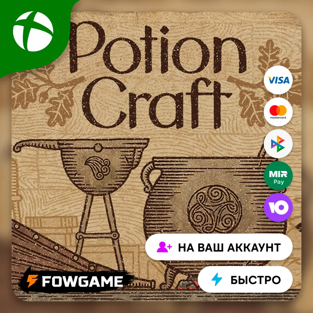 ✅ Potion Craft: Alchemist Simulator🟢 Xbox/PC ПОКУПКА НА ВАШ Аккаунт БЫСТРО
