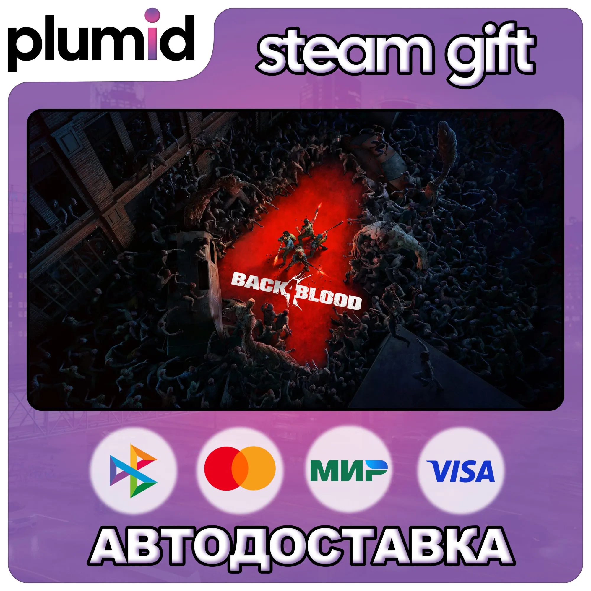 Back 4 Blood Steam Gift / Россия + МИР / АВТО - irongamers.ru