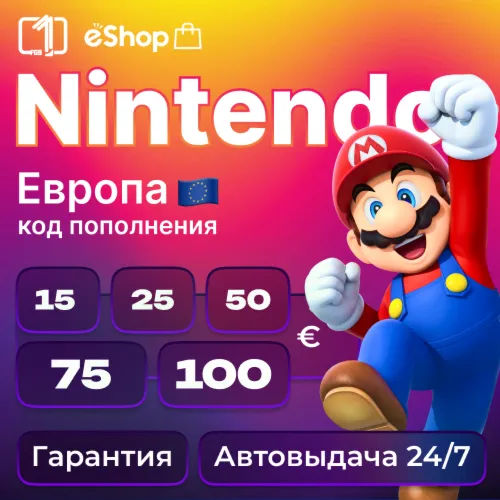 КОД ПОПОЛНЕНИЯ Nintendo 15-100€ EUR - Европа - irongamers.ru