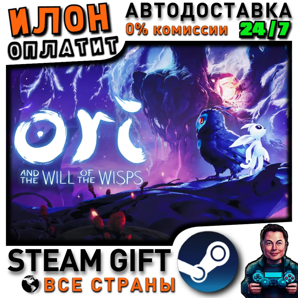 Ori and the Will of the Wisps · Steam РОССИЯ и ВСЕ СТРАНЫ - irongamers.ru