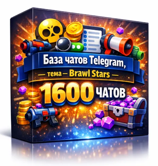 База чатов телеграмм , тема- Brawl Stars - 1600 ЧАТОВ