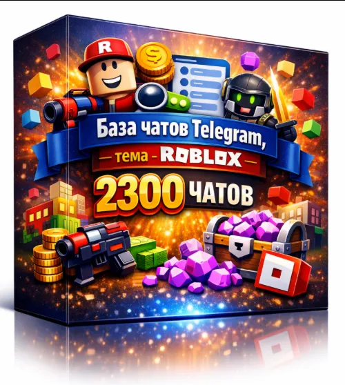 База чатов телеграмм , тема- ROBLOX -3200 ЧАТОВ