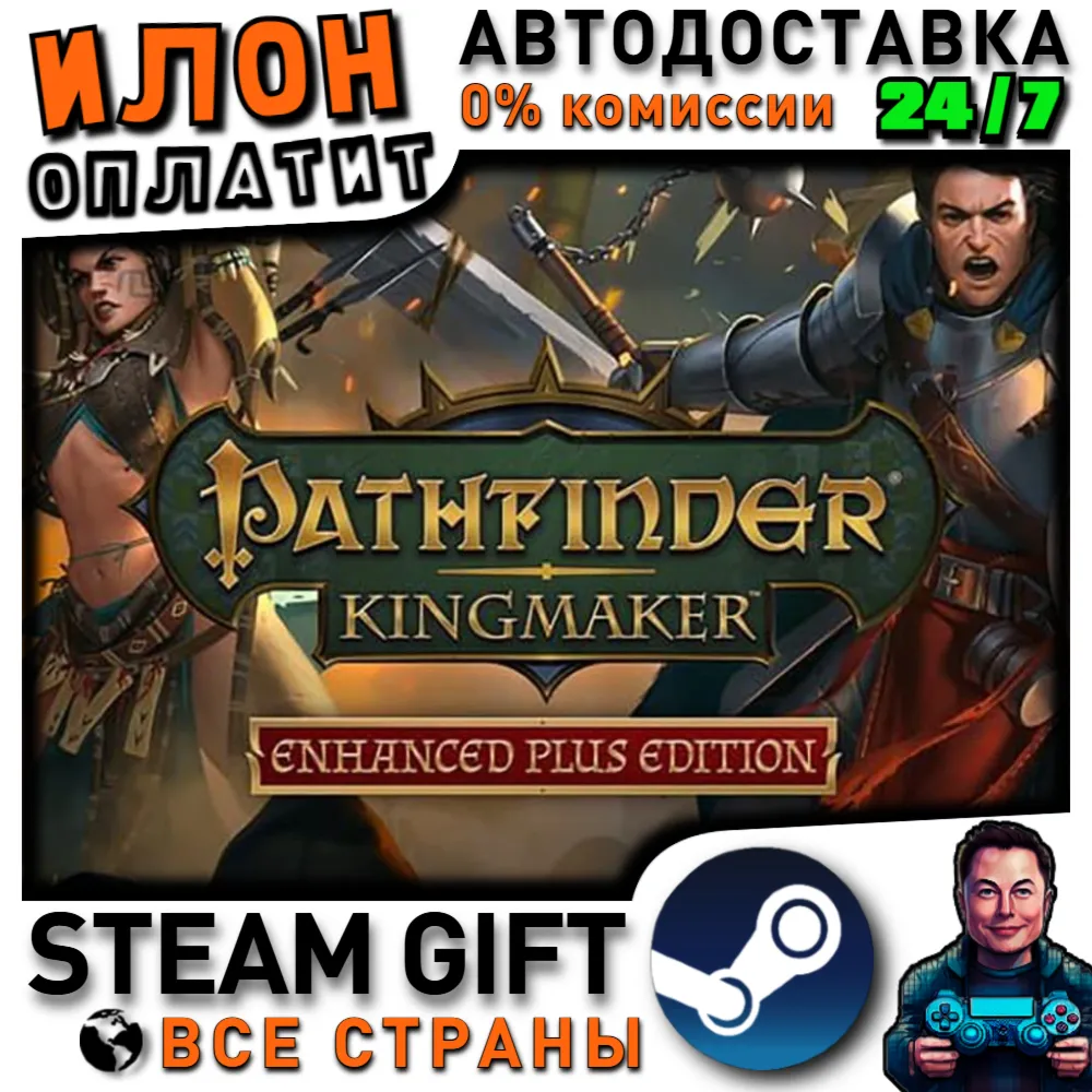 Pathfinder: Kingmaker — Enhanced Plus Edition · Steam ВСЕ СТРАНЫ - irongamers.ru